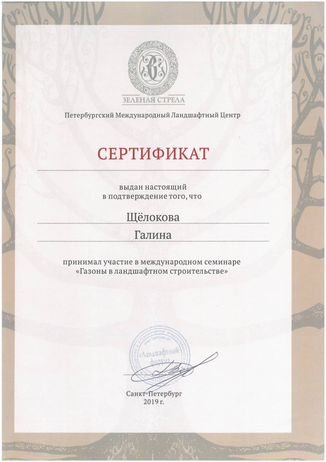 Сертификат